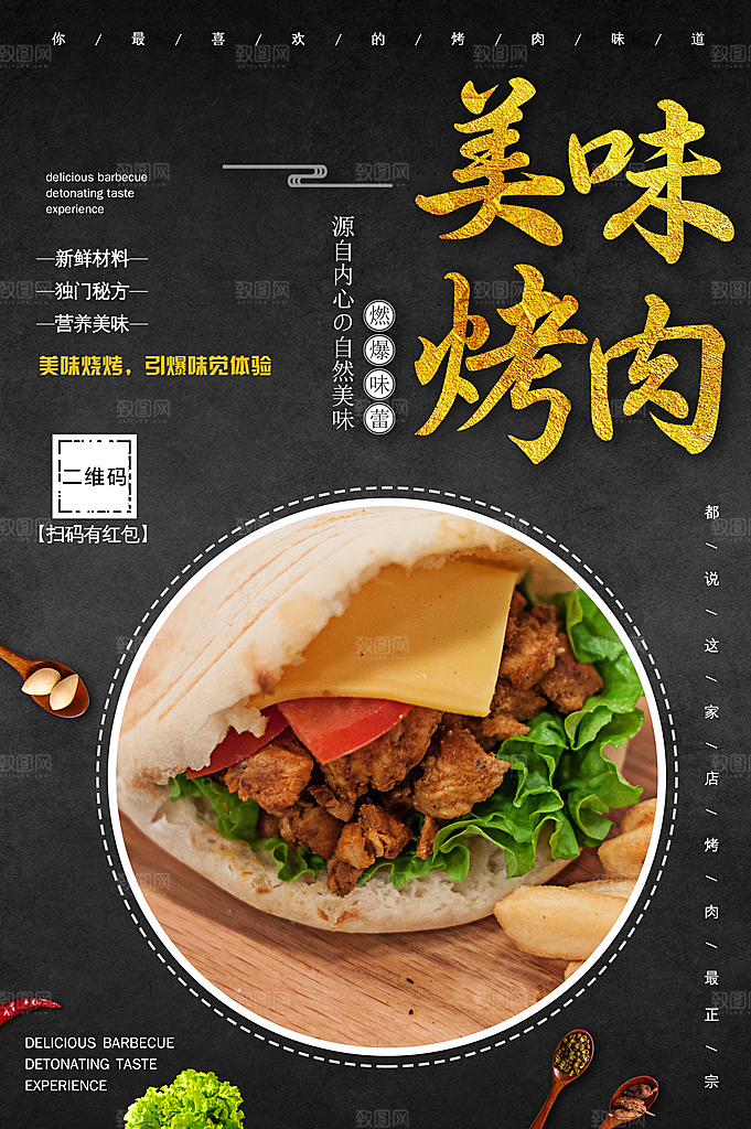 传统美食美味烤肉
