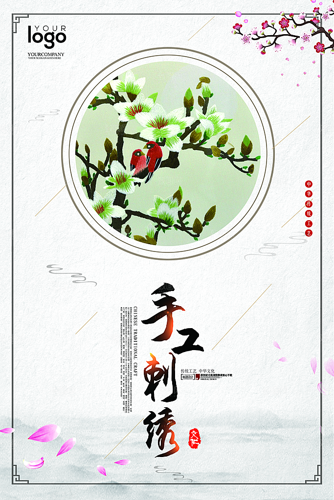 刺绣宣传海报展板设计