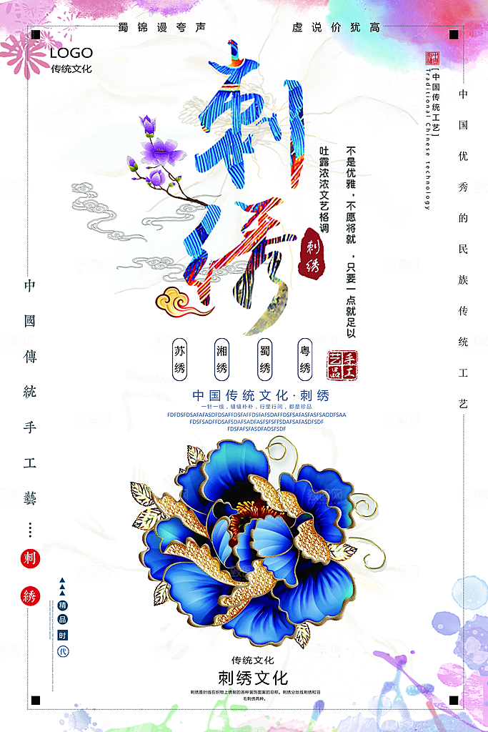 刺绣宣传海报展板设计