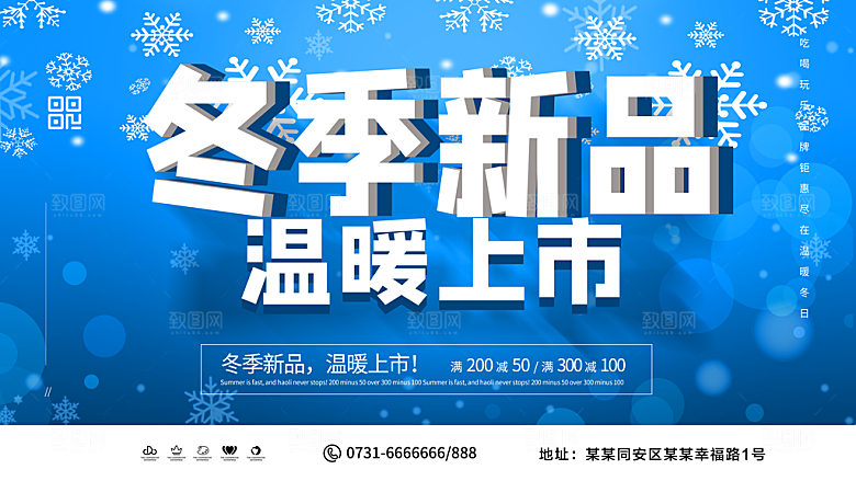 冬季新品温暖上市