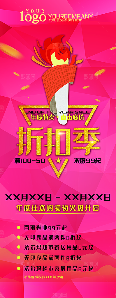 年底特卖折扣季展架