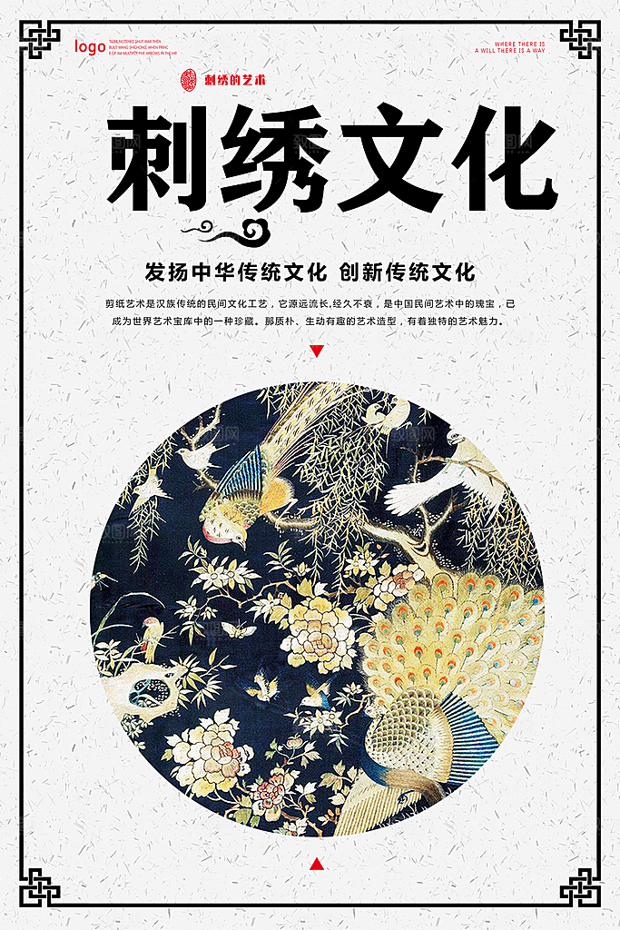 刺绣宣传海报展板设计素材