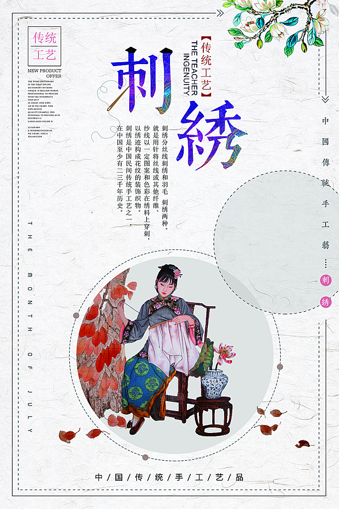 刺绣宣传海报展板设计素材