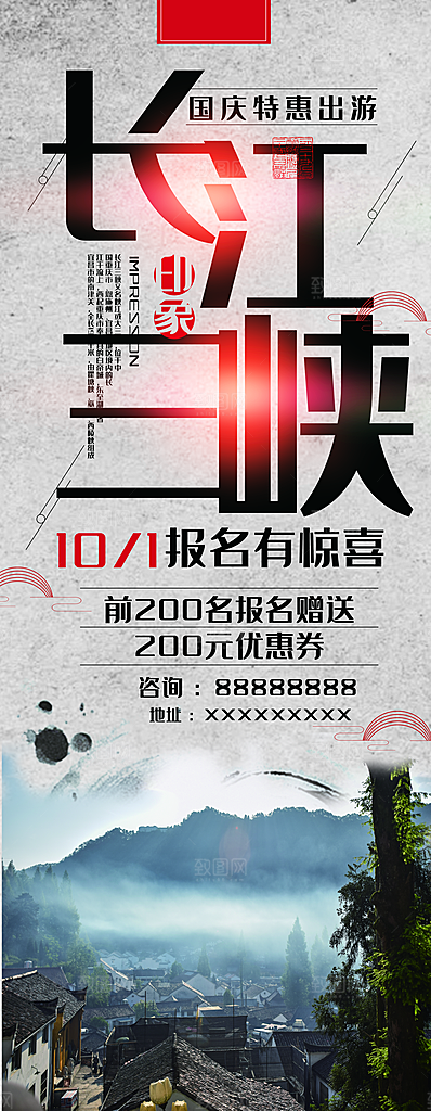 长江三峡旅行展架