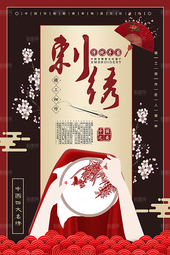刺绣宣传海报展板设计素材