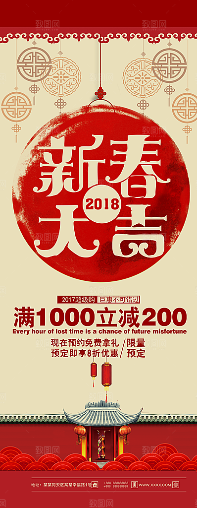 新春大促销宣传展架