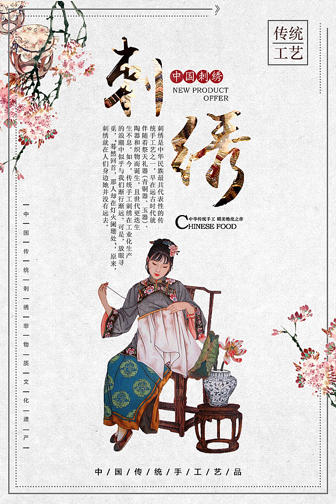 刺绣宣传海报展板设计素材
