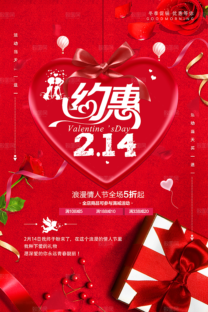 约惠214情人节快乐