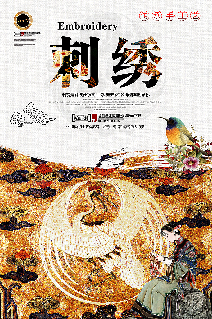 刺绣宣传海报展板设计素材