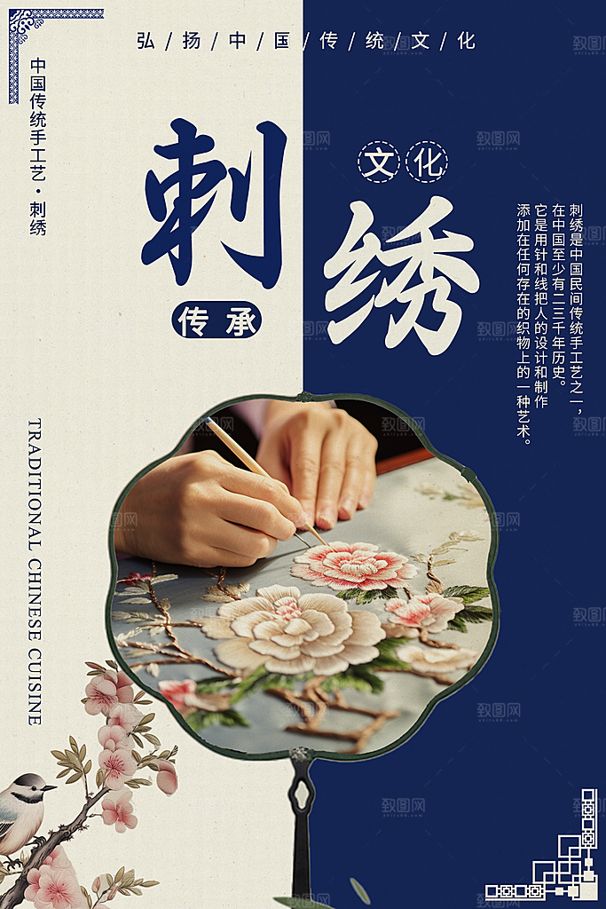 刺绣宣传海报展板设计