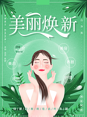 美丽焕新美白补水护肤品