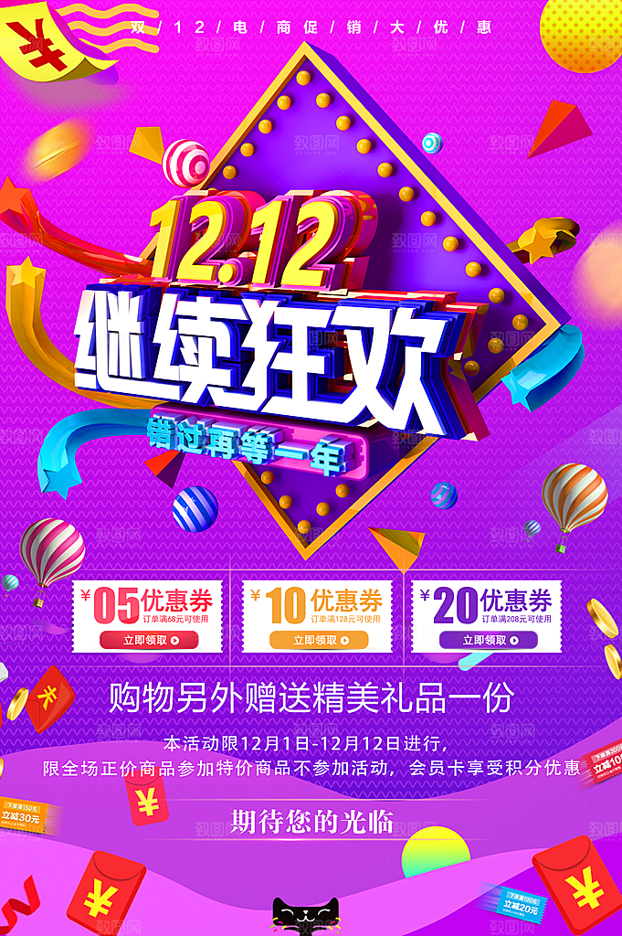 双12继续狂欢促销
