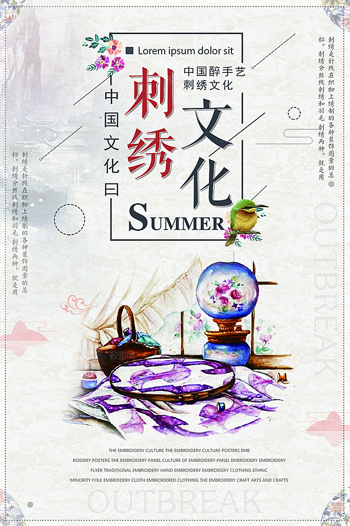 刺绣宣传海报展板设计
