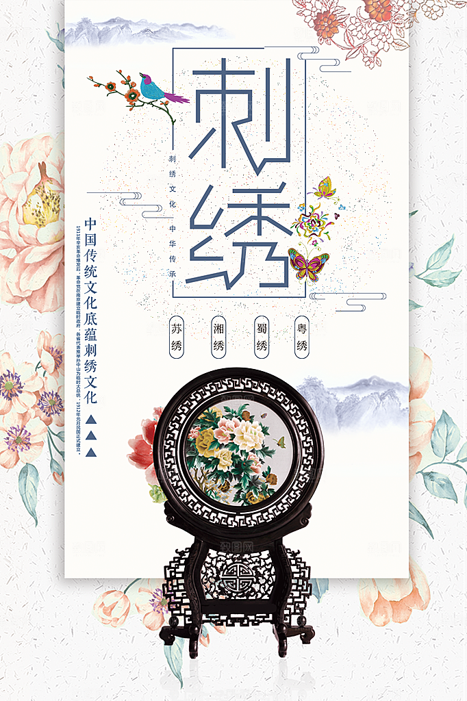 刺绣宣传海报展板设计