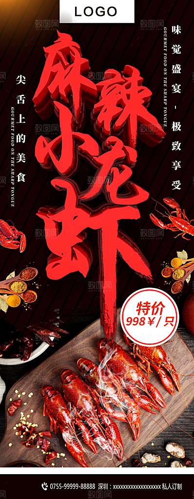 传统美食麻辣小龙虾