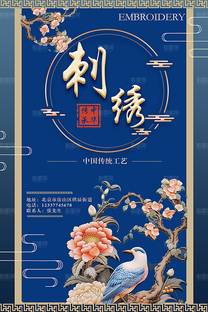 刺绣宣传海报展板设计