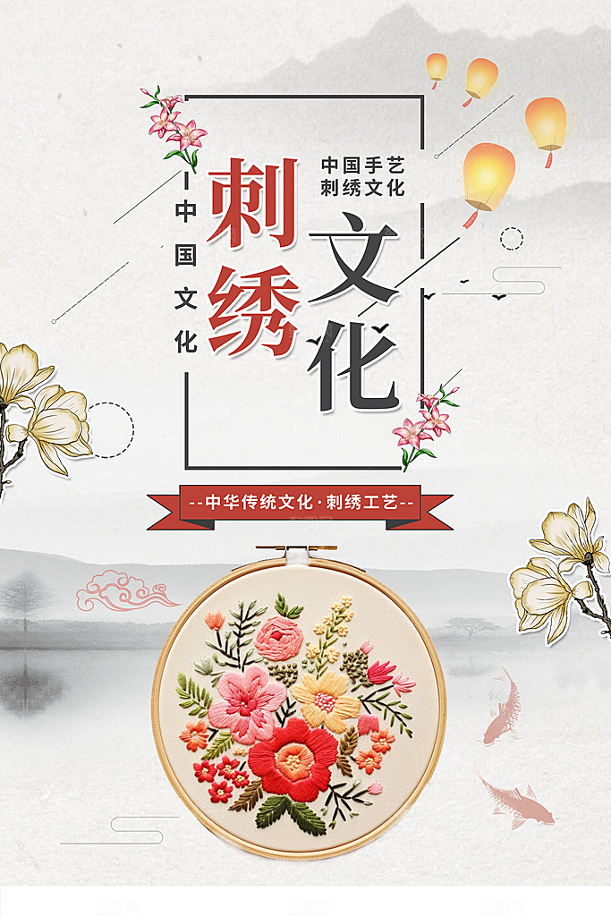 刺绣宣传海报展板设计