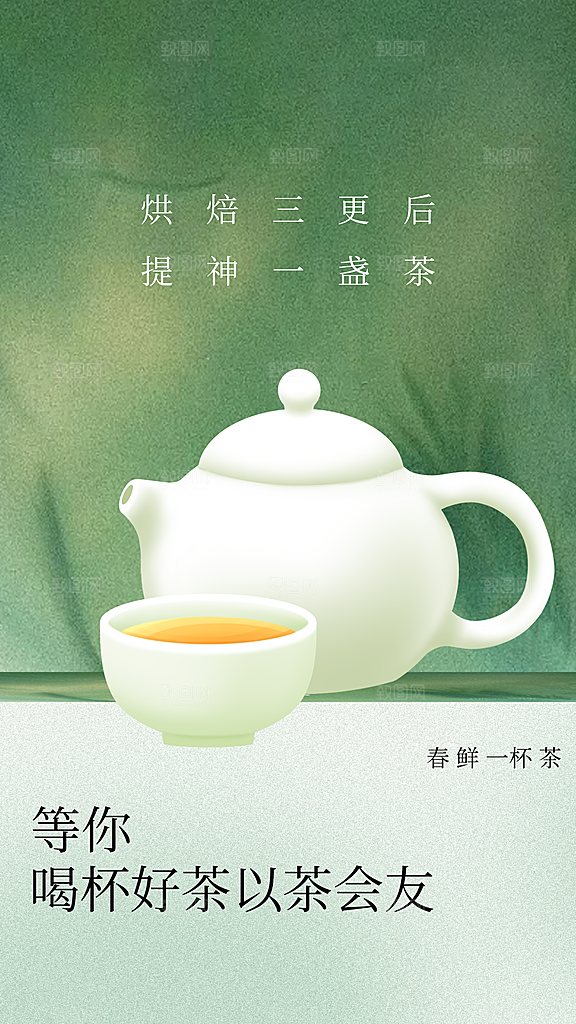 春茶上新促销活动海报