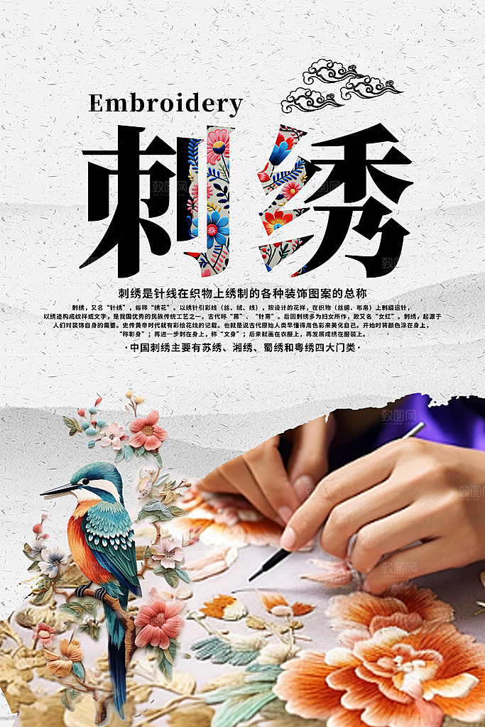 刺绣宣传海报展板设计