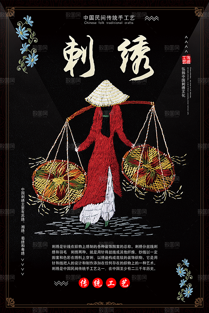 刺绣宣传海报展板设计