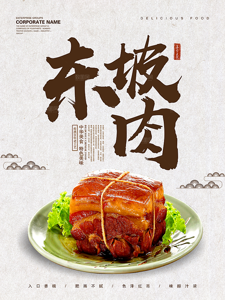 舌尖上美食东坡肉