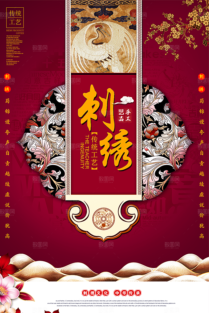 刺绣宣传海报展板设计素材