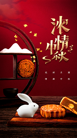 中秋节节日活动海报