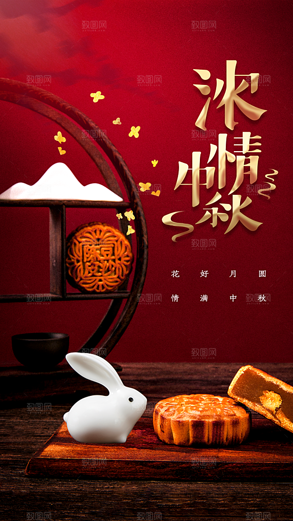 中秋节节日活动海报
