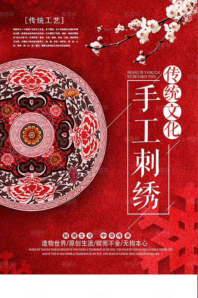 刺绣宣传海报展板设计素材