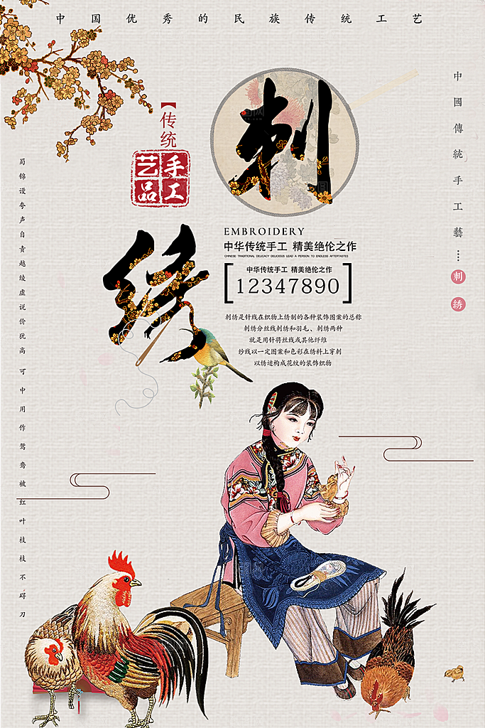 刺绣宣传海报展板设计素材