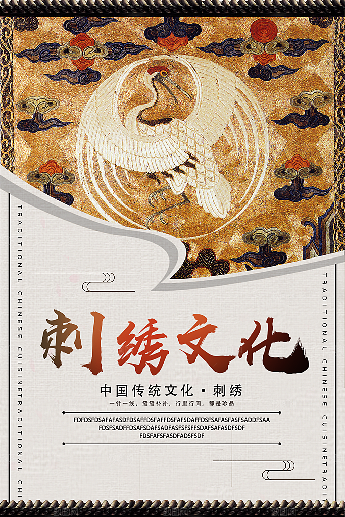 刺绣宣传海报展板设计素材