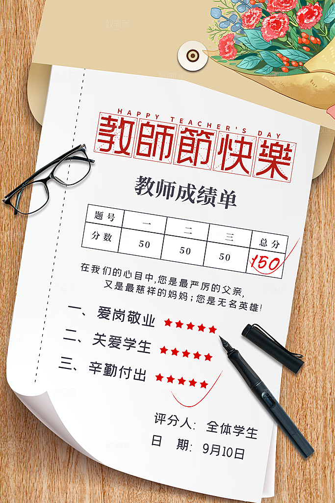 教师节节日活动海报
