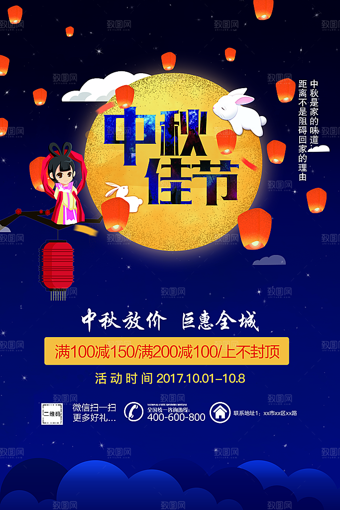 传统节日中秋佳节