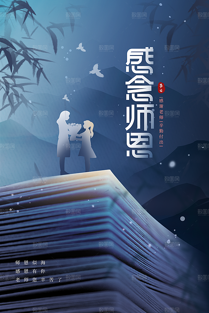 教师节节日活动海报