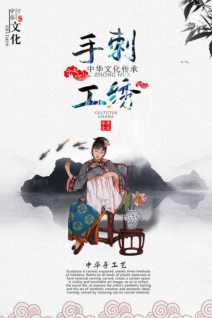 刺绣宣传海报展板设计素材