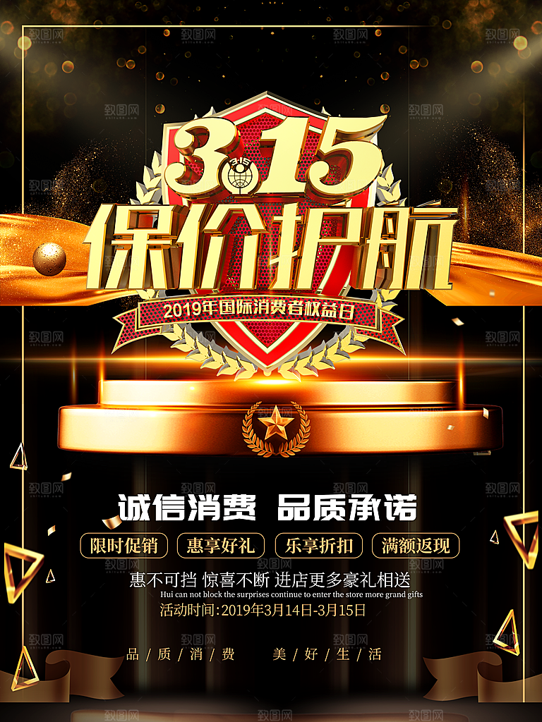 诚信315保价护航
