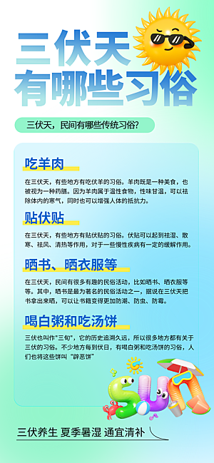 三伏天防暑安全海报