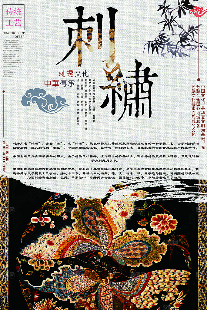 刺绣宣传海报展板设计