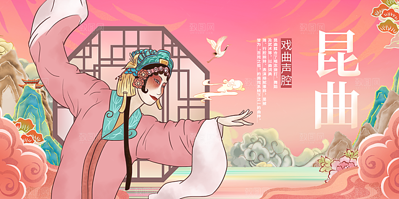 昆曲传统文化活动展板