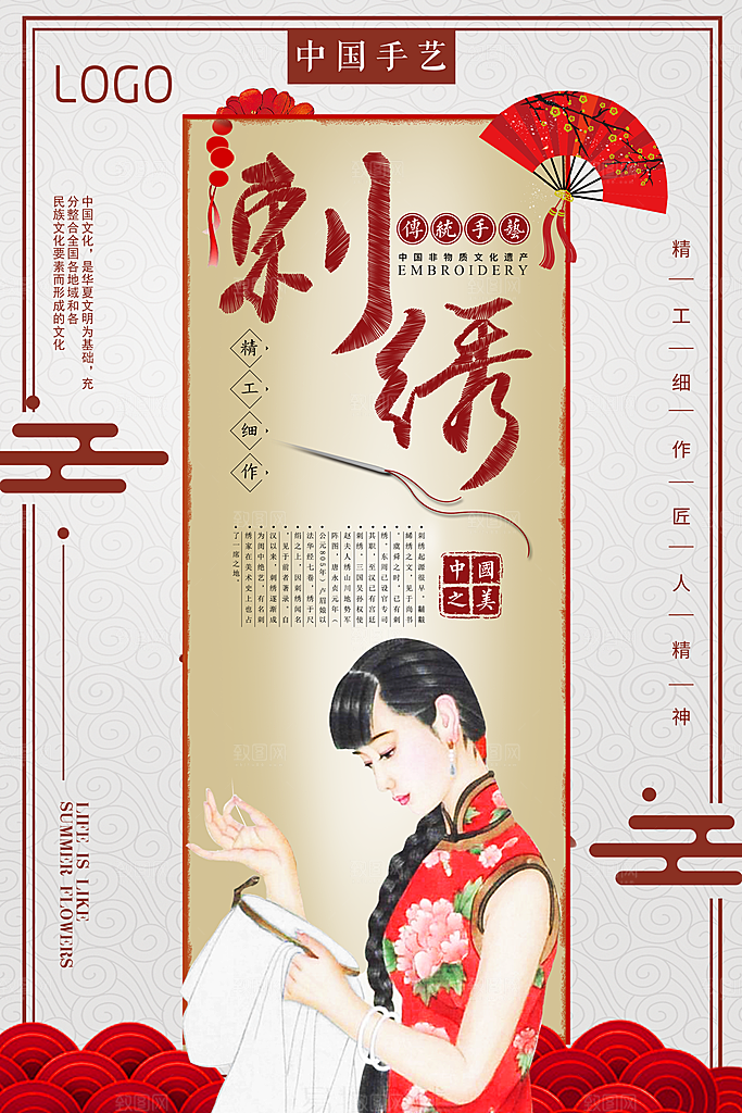 刺绣宣传海报展板设计