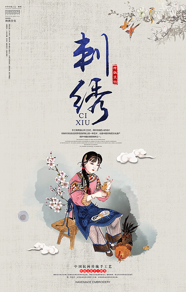 刺绣宣传海报展板设计