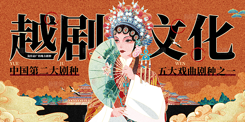 豫剧传统文化活动展板