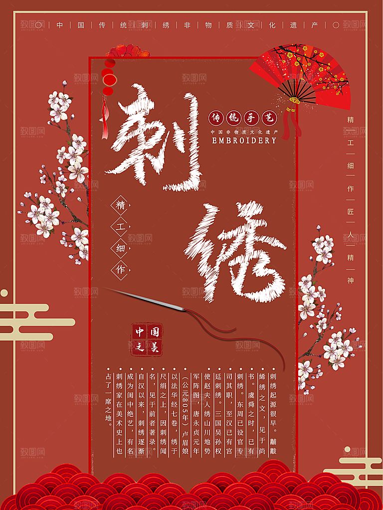 刺绣宣传海报展板设计