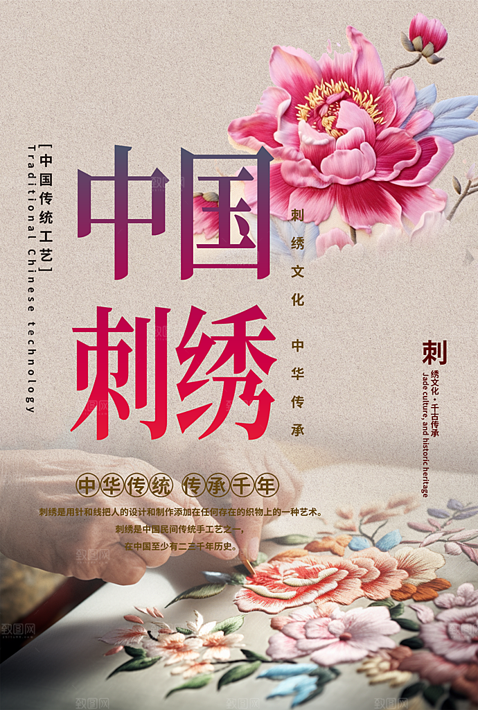 刺绣宣传海报展板设计