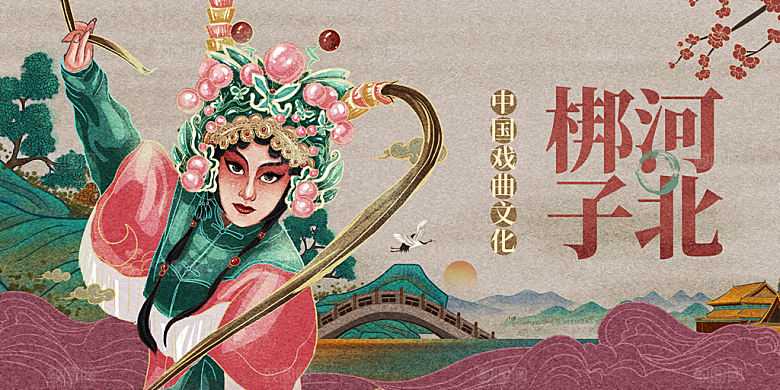 河北梆子传统文化活动展板