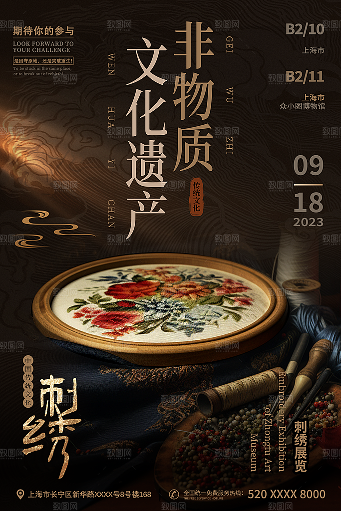 刺绣宣传海报展板设计