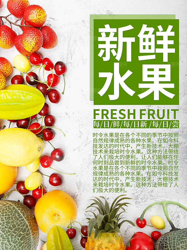 新鲜水果促销海报