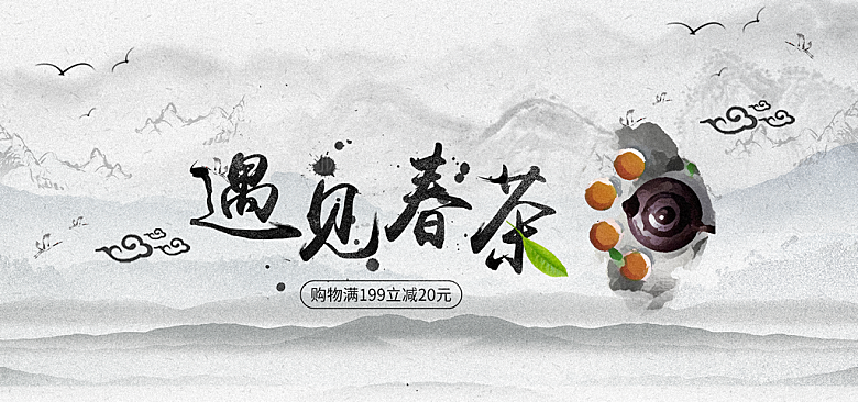 淘宝电商茶叶活动促销海报