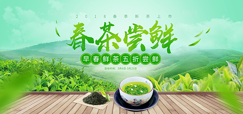 淘宝电商茶叶活动促销海报