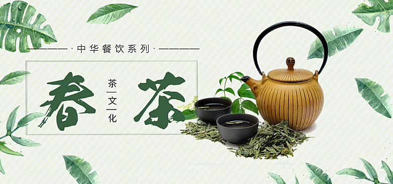 淘宝电商茶叶活动促销海报